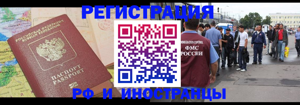 прописка для работы в Губкине