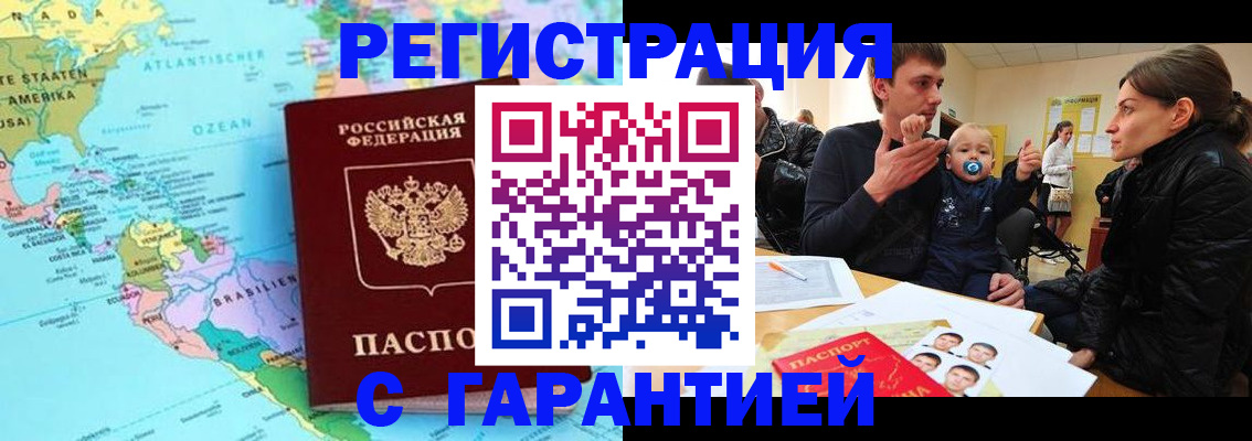 временная регистрация гарантия в Губкине